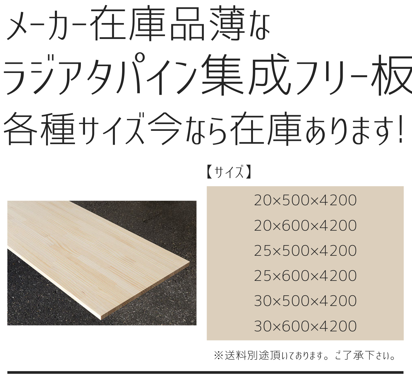 ラジアタパイン集成フリー板取扱いあります 新着情報 静岡県掛川市の株式会社興和